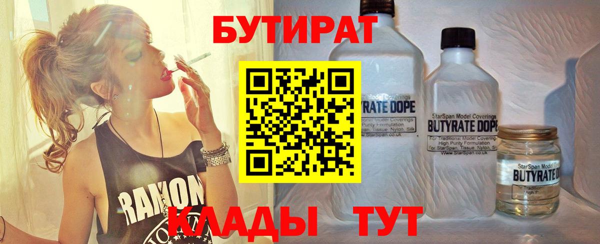 БУТИРАТ бутик  Вход с VPN  БУТИРАТ  Иркутск 