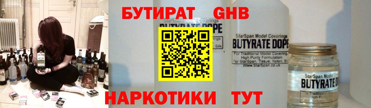 Бутират буратино Иркутск