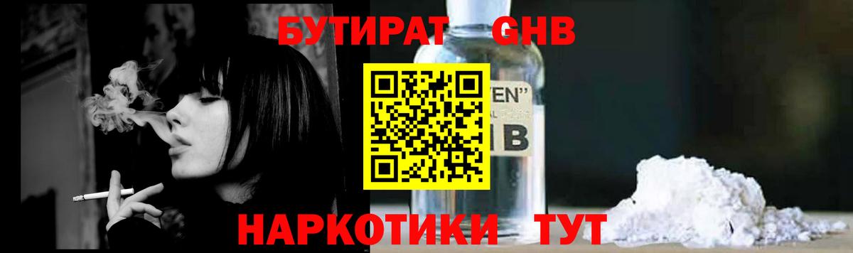 БУТИРАТ BDO 33% Иркутск