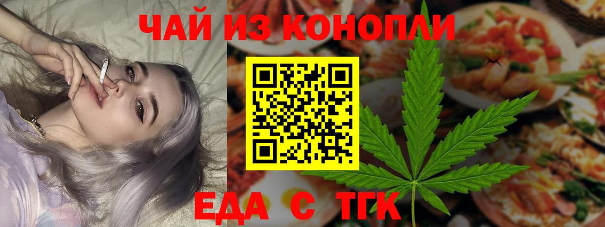 Еда ТГК марихуана  Вход с VPN  Иркутск 