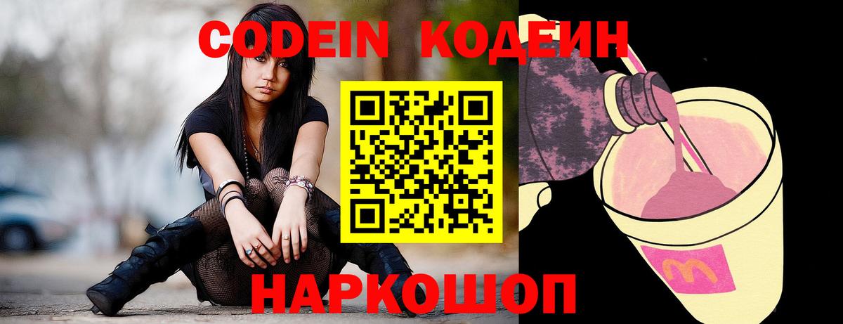 Кодеин напиток Lean (лин) Иркутск