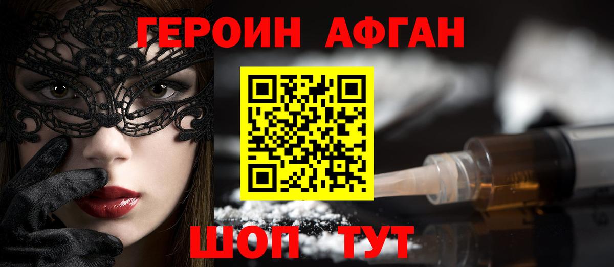 ГЕРОИН хмурый Иркутск
