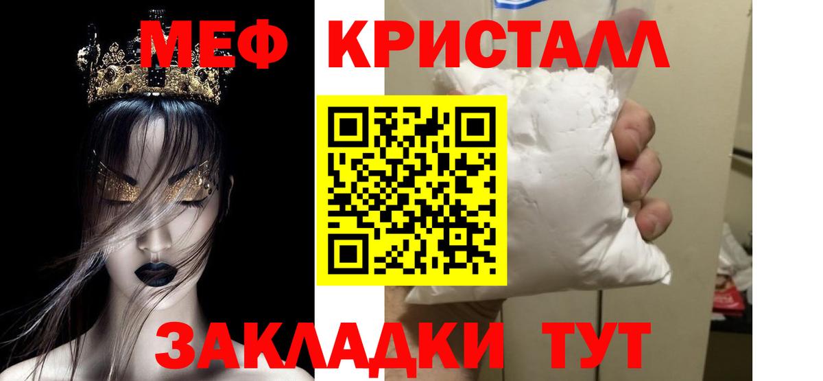Мефедрон кристаллы Иркутск