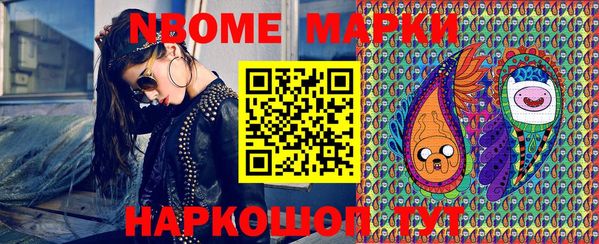 Марки N-bome 1,5мг Иркутск